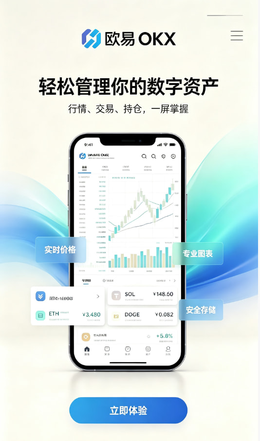 欧交易所app官网下载安全安全性解答